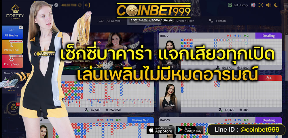 สมัครเล่นบาคาร่า Pretty Gaming