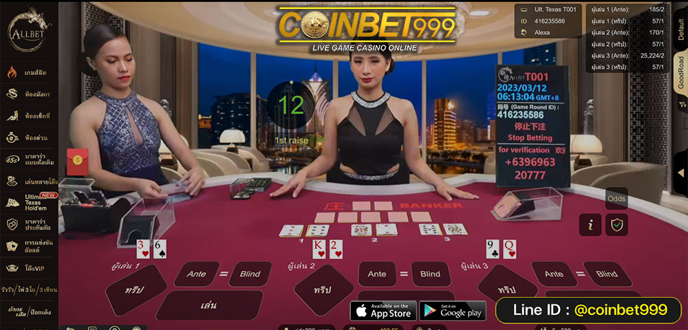 ไพ่เท็กซัส Allbet