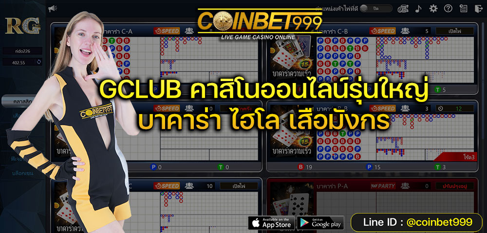 สมัครเล่นคาสิโน Gclub